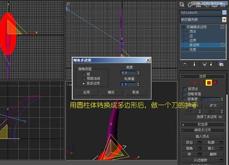 3DMAX實例教程:用多邊形制作精美匕首 