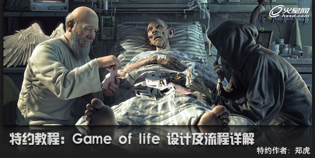 3DSMAX制作《Game of life》設計及流程詳解 三聯