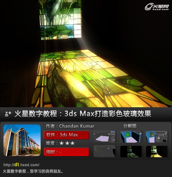 3ds Max打造彩色玻璃效果 三聯