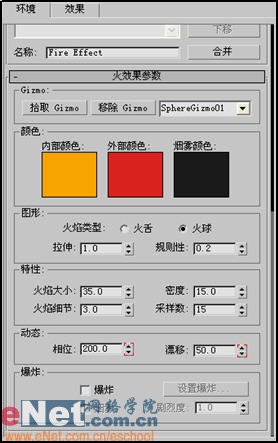 3dmax教程：模擬火焰的燃燒效果