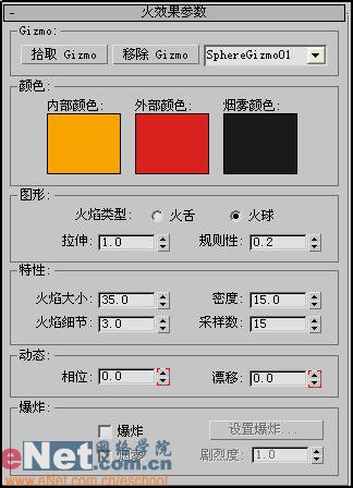 3dmax教程：模擬火焰的燃燒效果