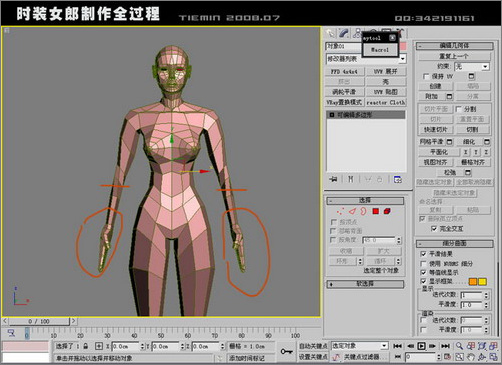 3DsMAX人物建模:打造3D版時裝女郎