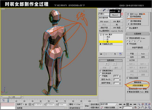 3DsMAX人物建模:打造3D版時裝女郎(2)