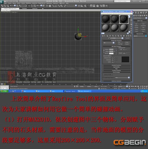 3dmax爆破插件Rayfire tool圖文教程 三聯