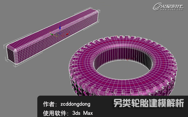 3Ds MAX另類輪胎建模解析 三聯