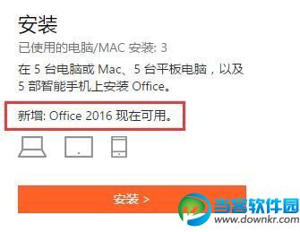 安裝0ffice 2016,office2016 新功能,office 2016
