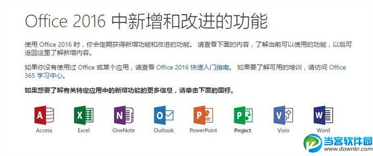 安裝0ffice 2016,office2016 新功能,office 2016