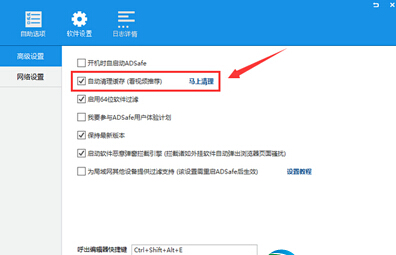 ADSafe淨網大師攔截不了愛奇藝和優酷廣告怎麼辦 三聯