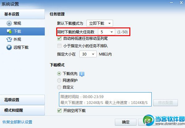 迅雷多任務下載設置,迅雷多任務下載，迅雷