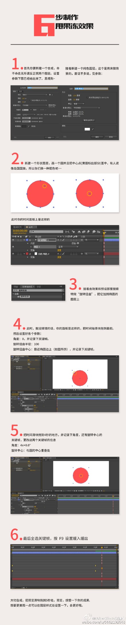 Ae 6步制作甩果凍效果 三聯