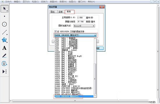 幾何畫板工具箱亂碼怎麼辦 幾何畫板工具箱亂碼解決辦法