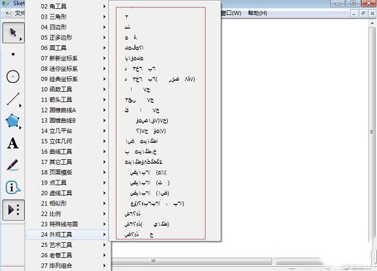 幾何畫板工具箱亂碼怎麼辦 幾何畫板工具箱亂碼解決辦法