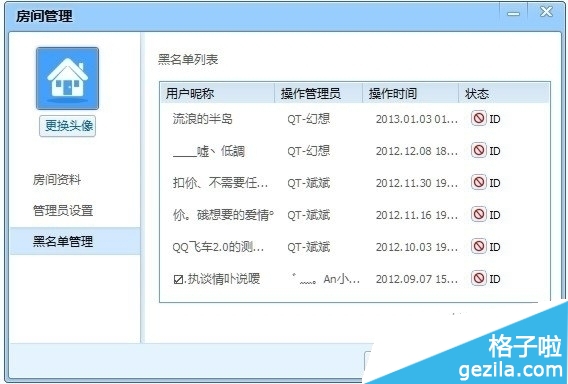 QT語音賬號封號方法