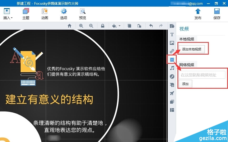 Focusky支持導入哪些視頻格式 多媒體演示文稿制作軟件