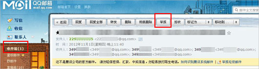 如何舉報QQ郵箱中的虛假郵件？ 三聯