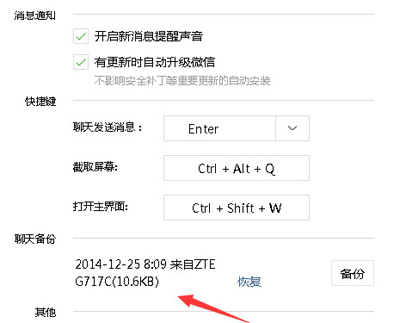 微信聊天記錄備份的方法