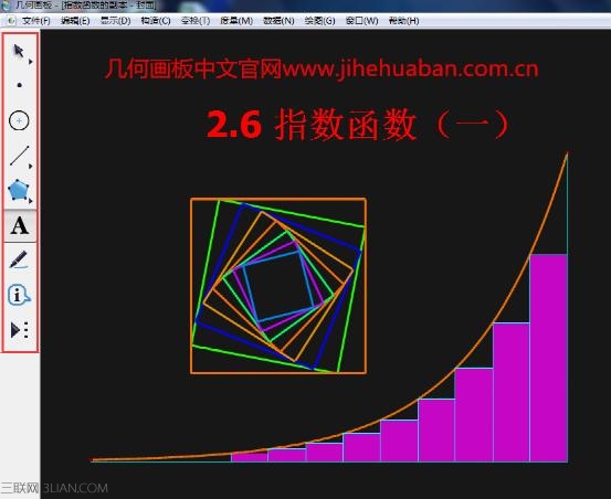 幾何畫板工具箱的具體使用方法 三聯