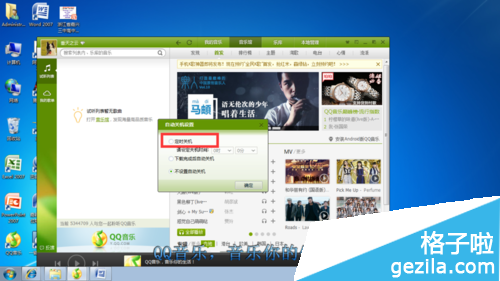 利用QQ音樂播放器給電腦設置自動關機技巧