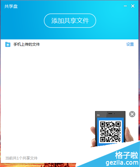 小米隨身wifi共享盤如何使用