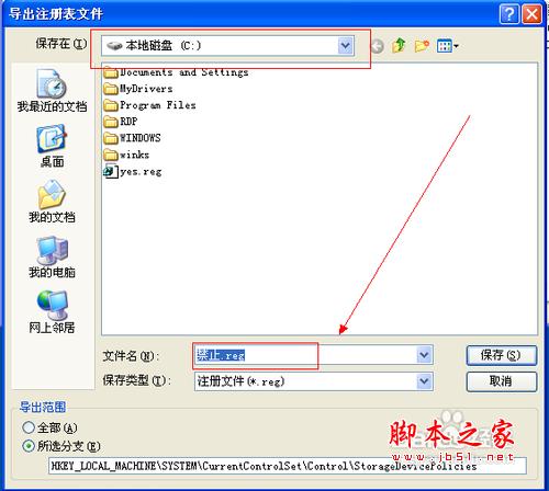 怎樣禁止U盤拷貝