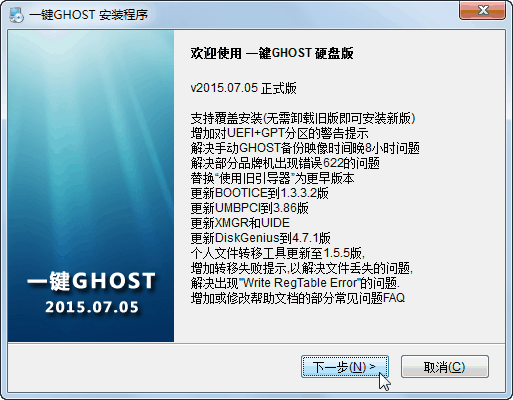 一鍵GHOST硬盤版2015新版本系統備份還原教程 三聯