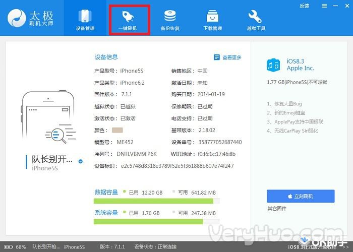 如何使用太極刷機大師升級到ios8.4系統 三聯