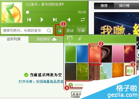 qq音樂2013怎麼換皮膚圖文教程1