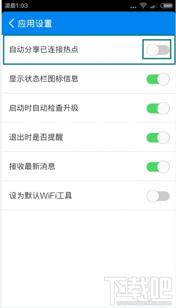 WiFi萬能鑰匙怎麼取消分享 三聯