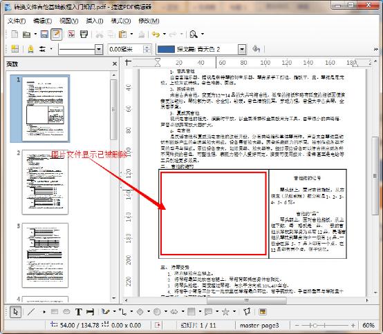 pdf格式文件怎麼修改内容