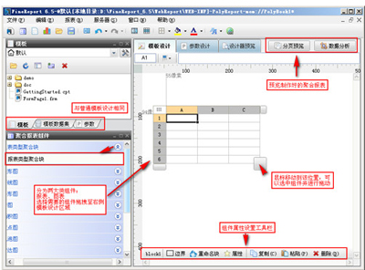 聚合報表設計界面