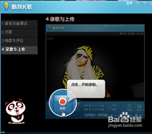 酷我k歌怎麼錄歌
