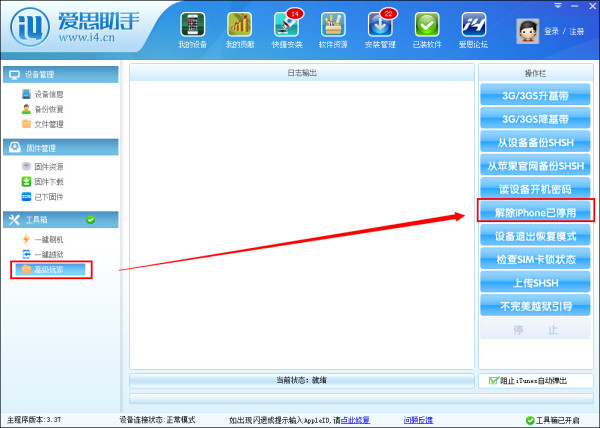 愛思助手解除iphone已停用情況 三聯