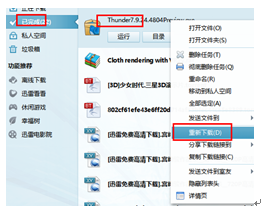 迅雷如何重新下載資源？ 三聯