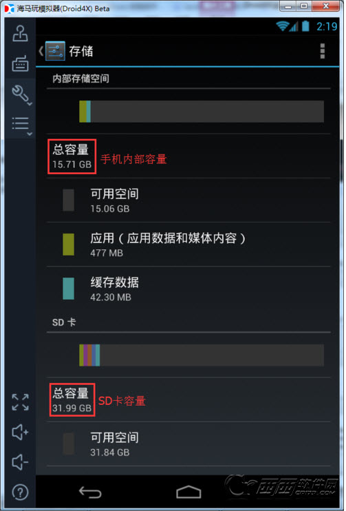 海馬模擬器sd卡容量調整方法 三聯