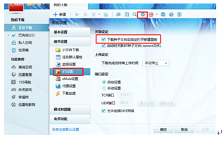 迅雷如何設置下載BT後，自動打開新建面板？ 三聯