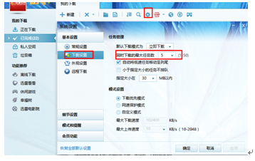 如何設置迅雷7最大任務數？ 三聯