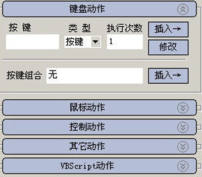 按鍵精靈鍵盤動作設置