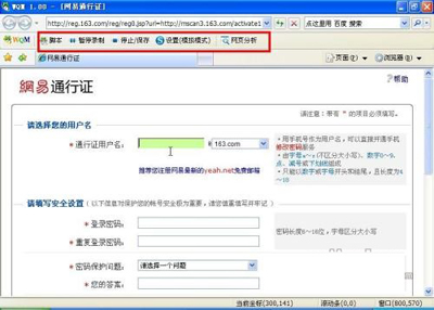 按鍵精靈自動申請163郵箱