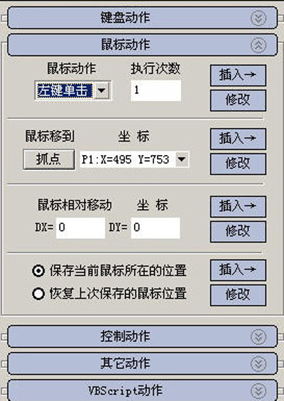 按鍵精靈鼠標點擊設置