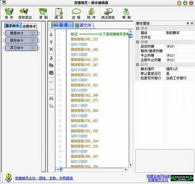 按鍵精靈自動登錄QQ的腳本設置