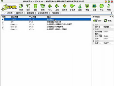 按鍵精靈郵箱自動登陸腳本設置