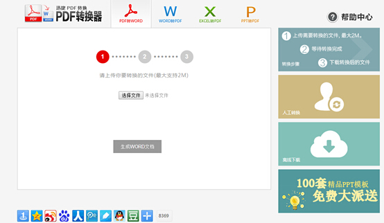 word怎樣轉換成pdf技巧分享 三聯