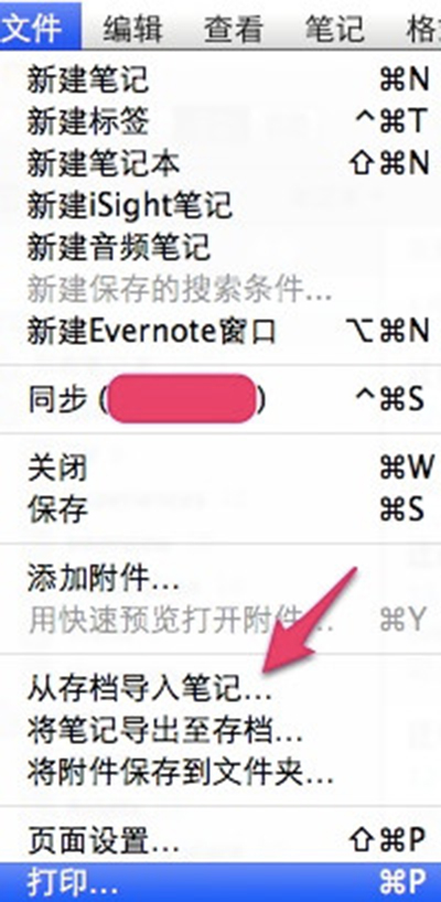 從Evernote將數據遷移到印象筆記的圖文步驟