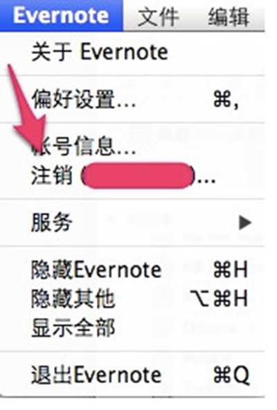 從Evernote將數據遷移到印象筆記的圖文步驟