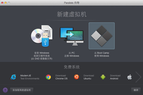 怎麼把Boot Camp中Windows系統至Parallels Desktop虛擬機中 三聯