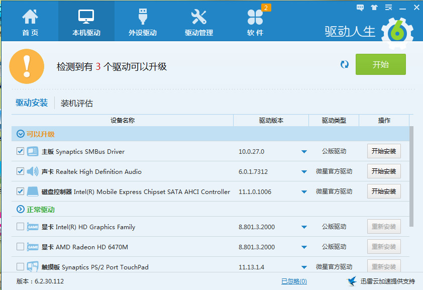 對於驅動人生的更新提示,用戶該如何升級或過濾 三聯