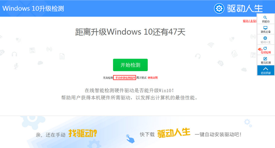 驅動人生全面推出Windows10在線檢測升級功能 三聯