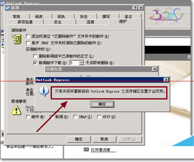 outlook express更改存儲路徑圖文步驟