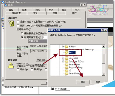 outlook express更改存儲路徑圖文步驟