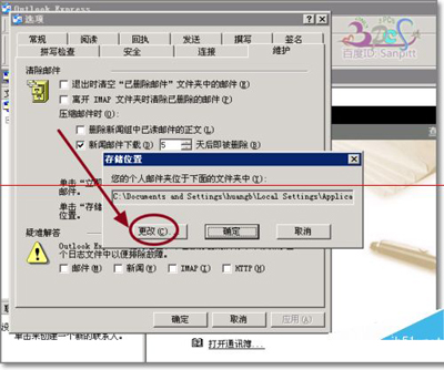 outlook express更改存儲路徑圖文步驟